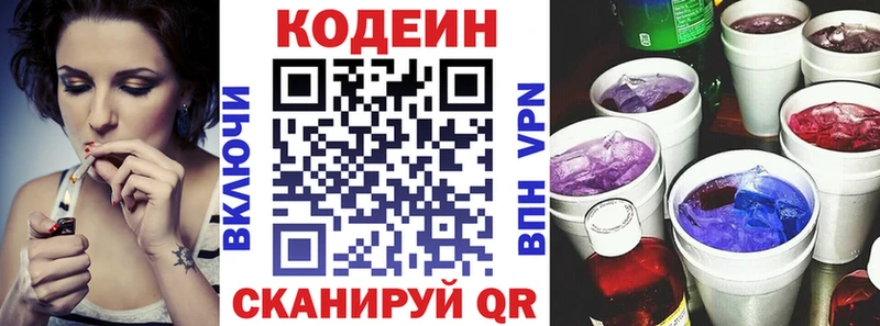 Кодеин напиток Lean (лин) сколько стоит Абаза